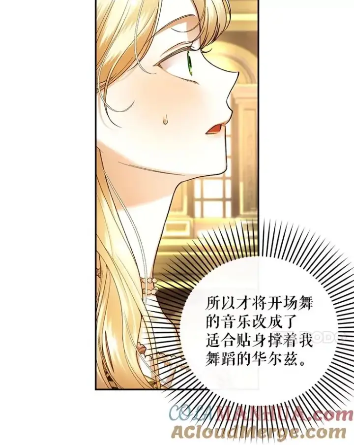 漫画《如何隐藏皇帝的孩子》55.关心第61张图