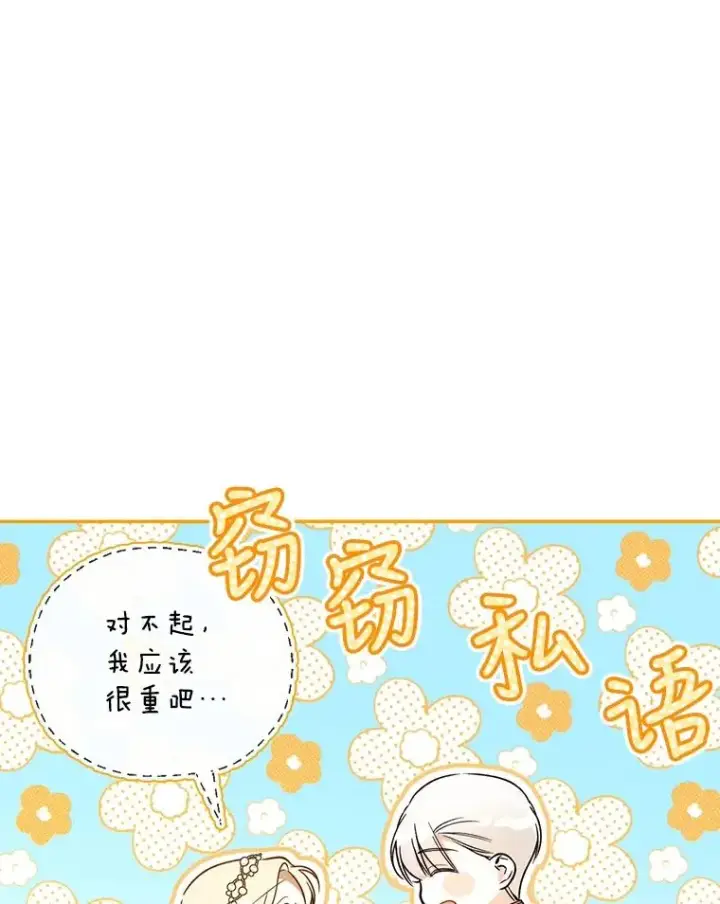 漫画《如何隐藏皇帝的孩子》55.关心第62张图