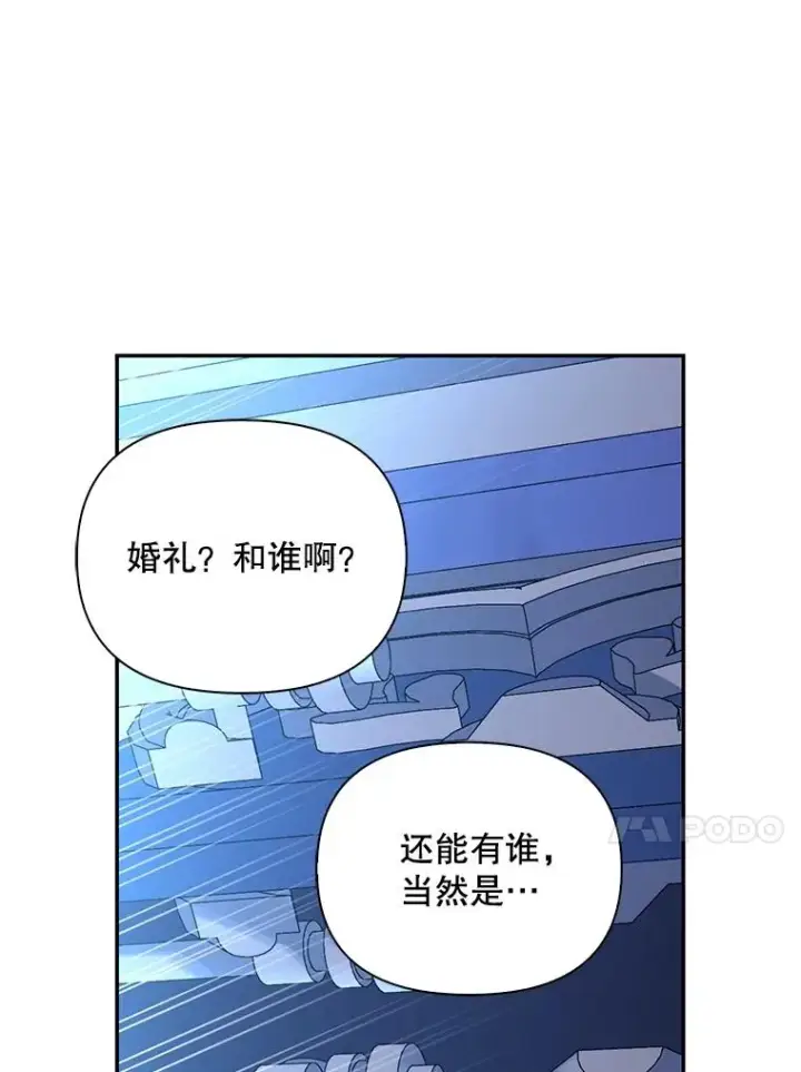漫画《如何隐藏皇帝的孩子》55.关心第7张图