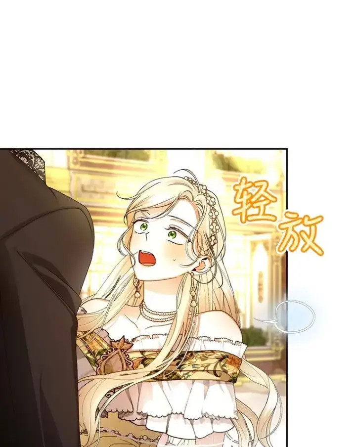 漫画《如何隐藏皇帝的孩子》55.关心第70张图
