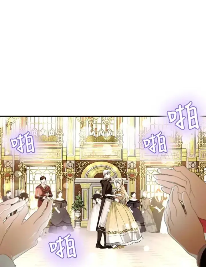 漫画《如何隐藏皇帝的孩子》55.关心第78张图
