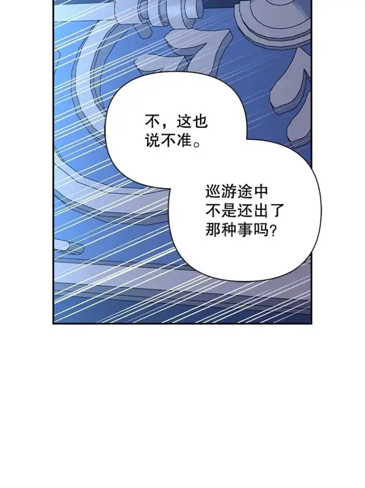 漫画《如何隐藏皇帝的孩子》55.关心第8张图
