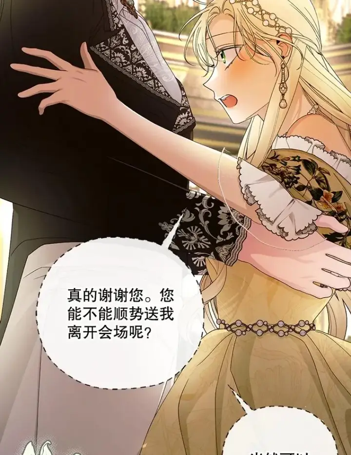 漫画《如何隐藏皇帝的孩子》55.关心第80张图