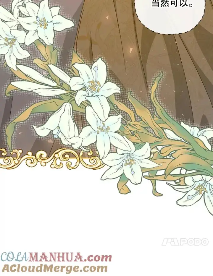 漫画《如何隐藏皇帝的孩子》55.关心第81张图