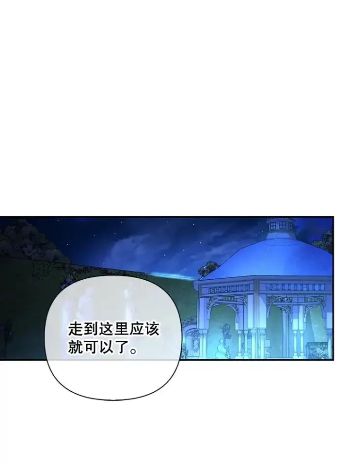 漫画《如何隐藏皇帝的孩子》55.关心第87张图