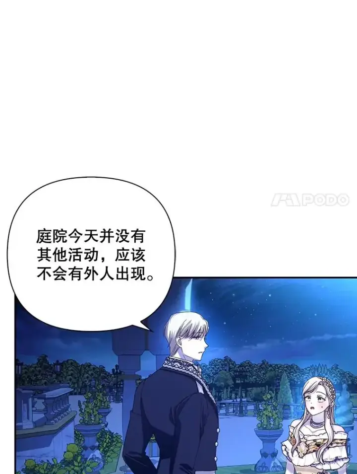 漫画《如何隐藏皇帝的孩子》55.关心第88张图