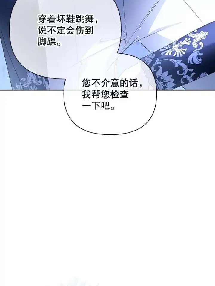 漫画《如何隐藏皇帝的孩子》55.关心第95张图
