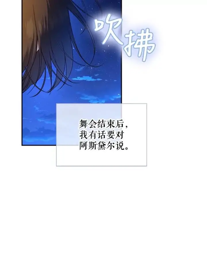 漫画《如何隐藏皇帝的孩子》56.晴天霹雳第11张图