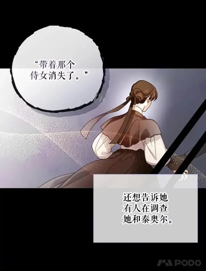 漫画《如何隐藏皇帝的孩子》56.晴天霹雳第14张图