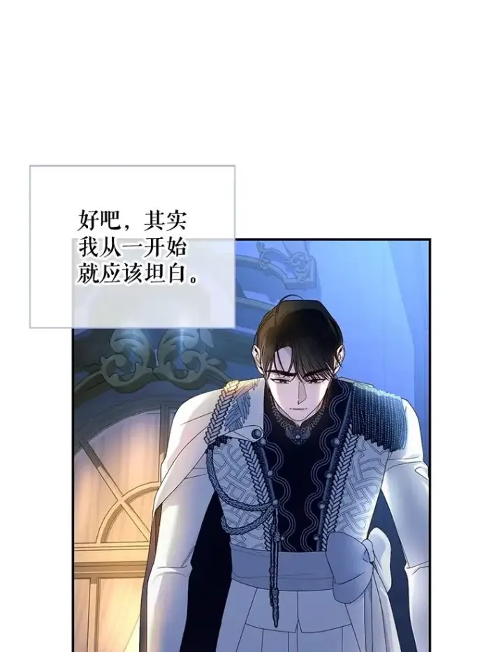 漫画《如何隐藏皇帝的孩子》56.晴天霹雳第18张图