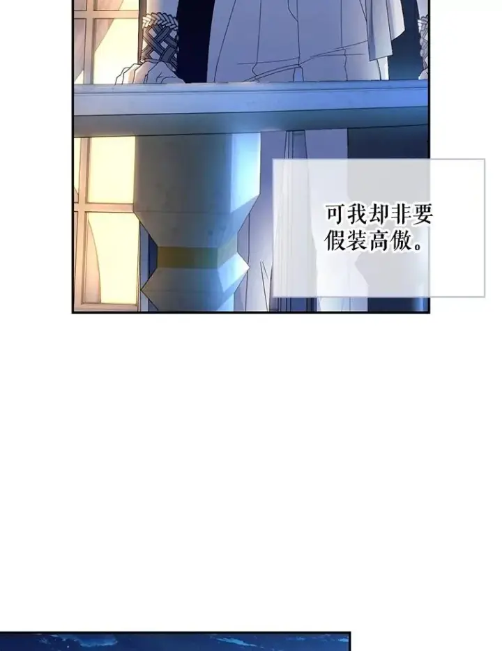 漫画《如何隐藏皇帝的孩子》56.晴天霹雳第19张图
