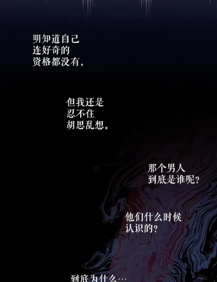 漫画《如何隐藏皇帝的孩子》56.晴天霹雳第24张图