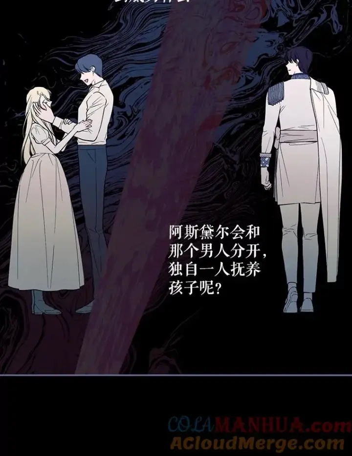 漫画《如何隐藏皇帝的孩子》56.晴天霹雳第25张图