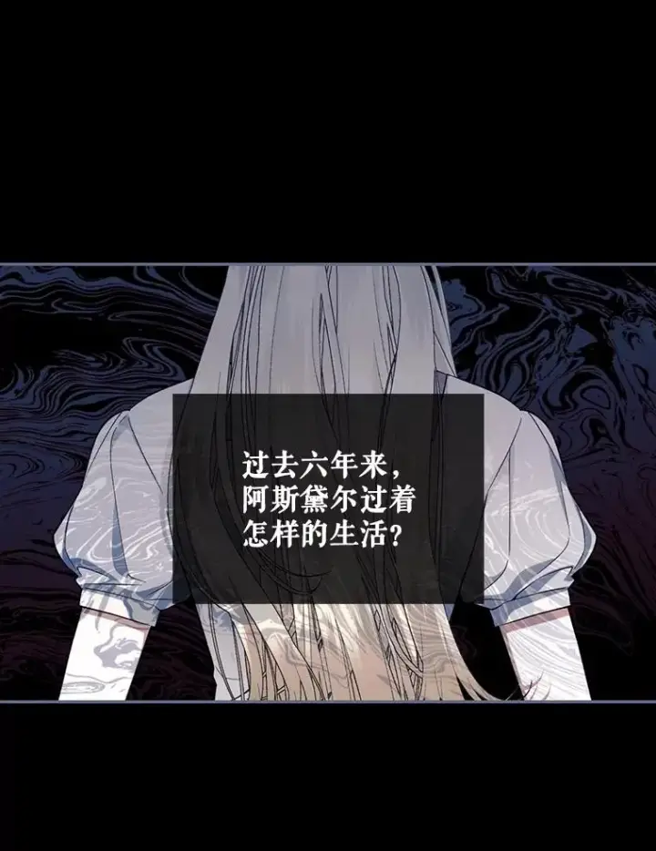 漫画《如何隐藏皇帝的孩子》56.晴天霹雳第26张图