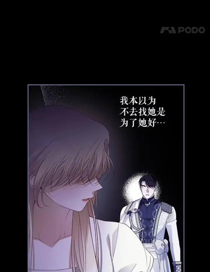 漫画《如何隐藏皇帝的孩子》56.晴天霹雳第27张图