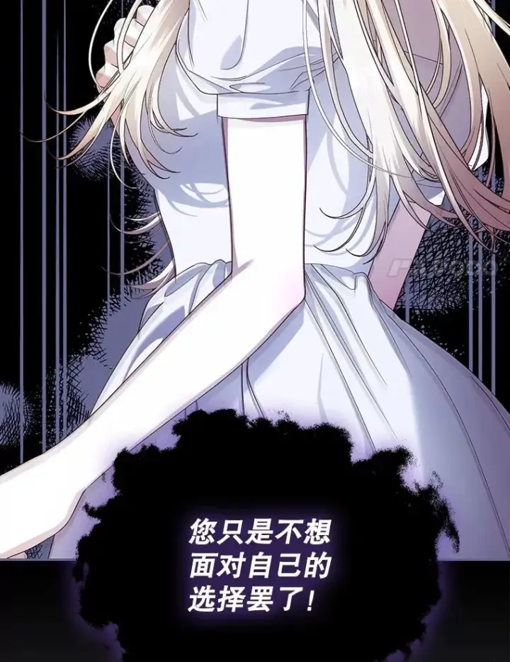 漫画《如何隐藏皇帝的孩子》56.晴天霹雳第30张图