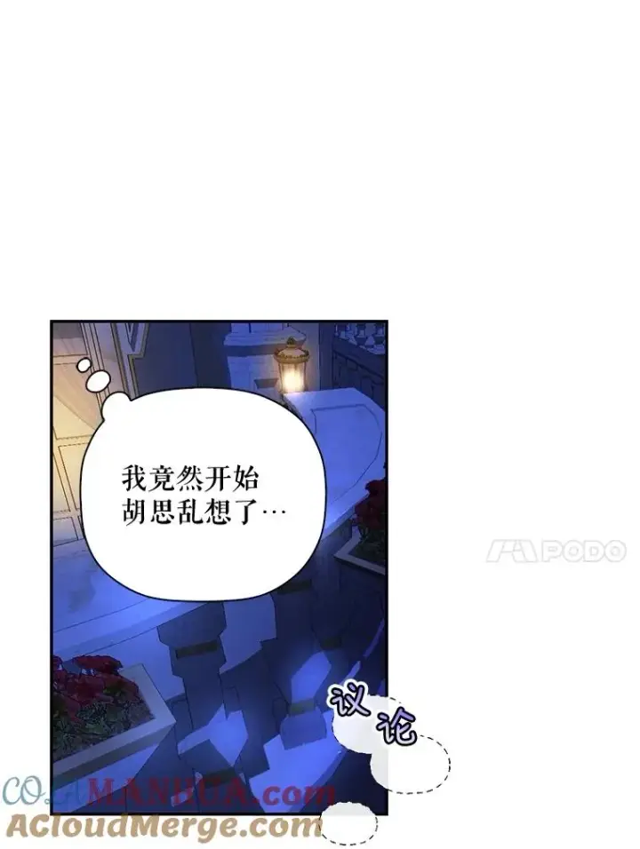 漫画《如何隐藏皇帝的孩子》56.晴天霹雳第33张图