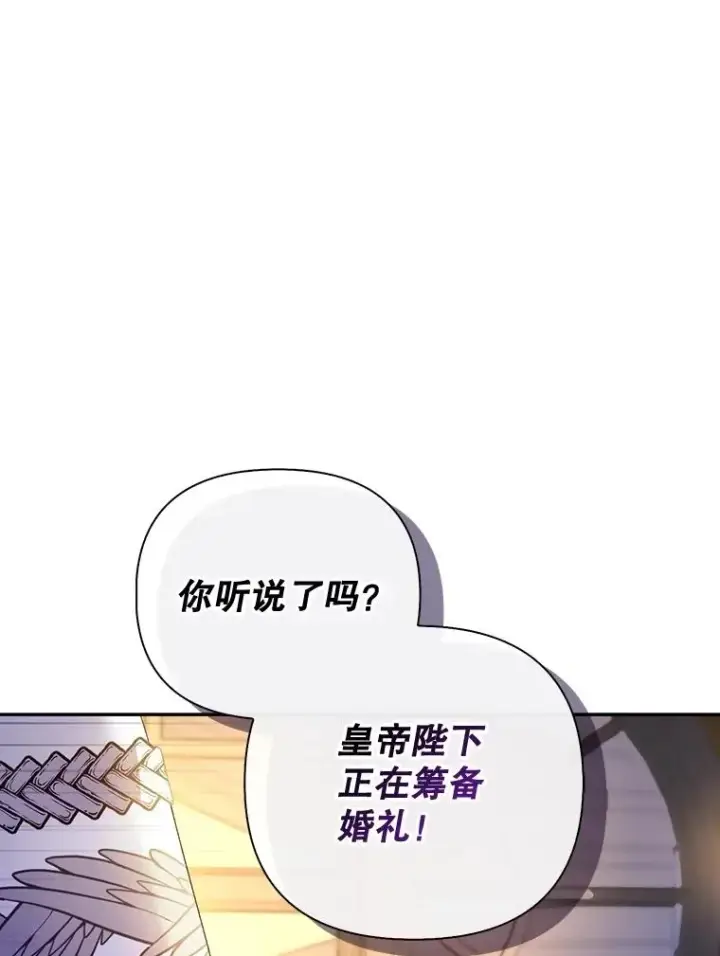漫画《如何隐藏皇帝的孩子》56.晴天霹雳第34张图