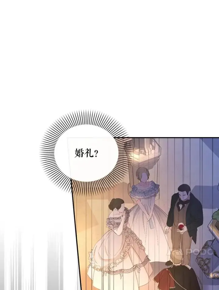 漫画《如何隐藏皇帝的孩子》56.晴天霹雳第36张图