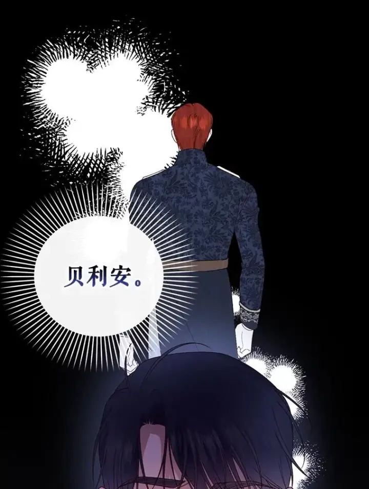 漫画《如何隐藏皇帝的孩子》56.晴天霹雳第38张图