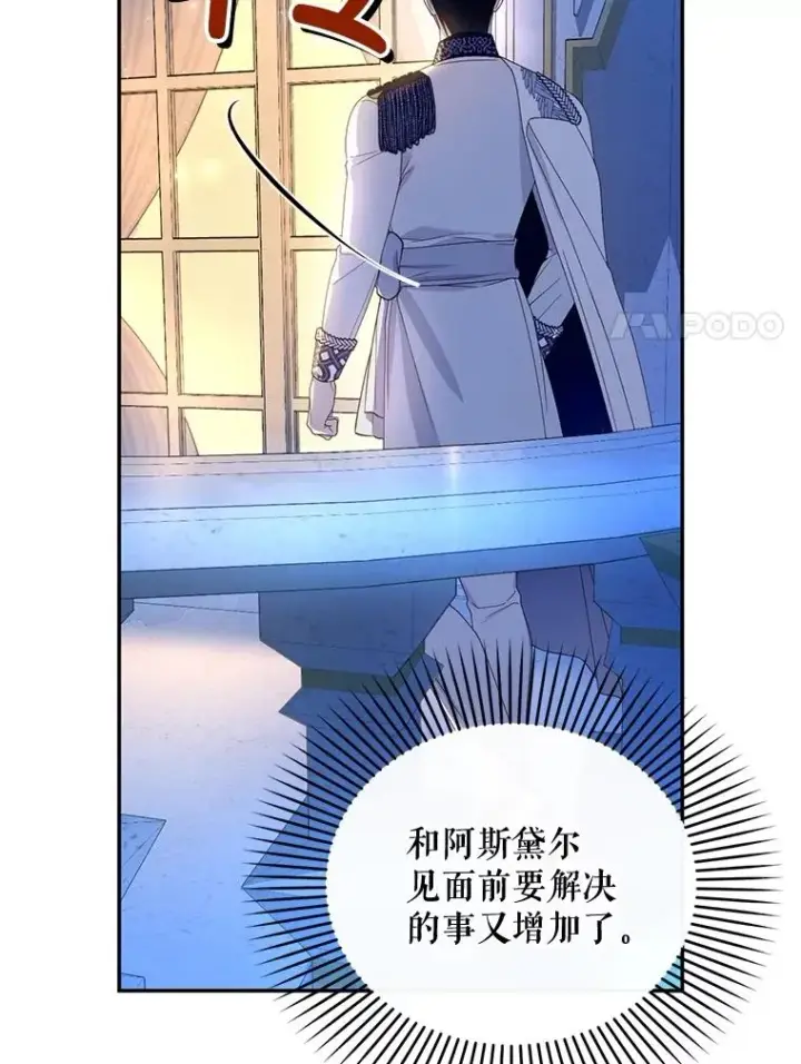 漫画《如何隐藏皇帝的孩子》56.晴天霹雳第43张图