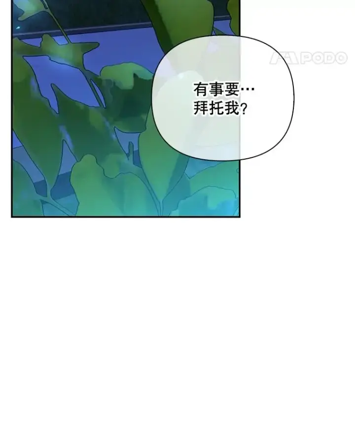漫画《如何隐藏皇帝的孩子》56.晴天霹雳第54张图