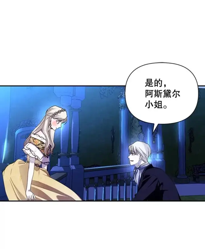 漫画《如何隐藏皇帝的孩子》56.晴天霹雳第55张图
