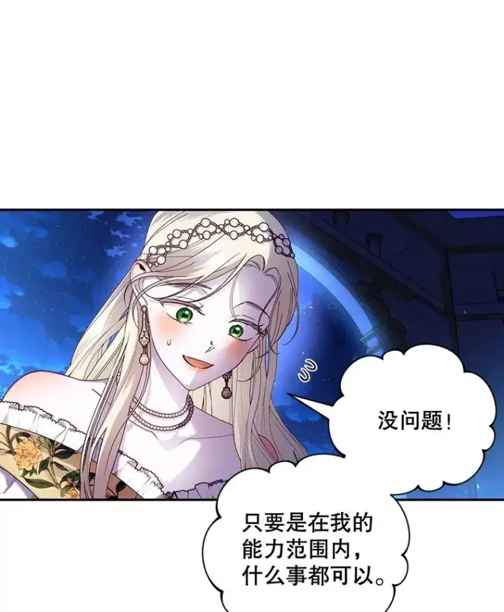 漫画《如何隐藏皇帝的孩子》56.晴天霹雳第56张图