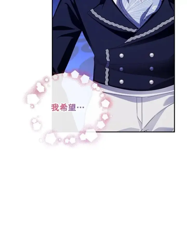 漫画《如何隐藏皇帝的孩子》56.晴天霹雳第58张图