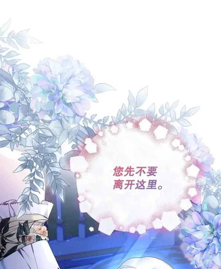 漫画《如何隐藏皇帝的孩子》56.晴天霹雳第59张图