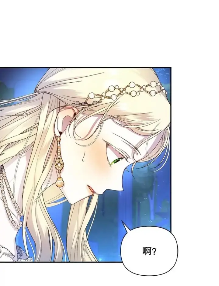 漫画《如何隐藏皇帝的孩子》56.晴天霹雳第62张图
