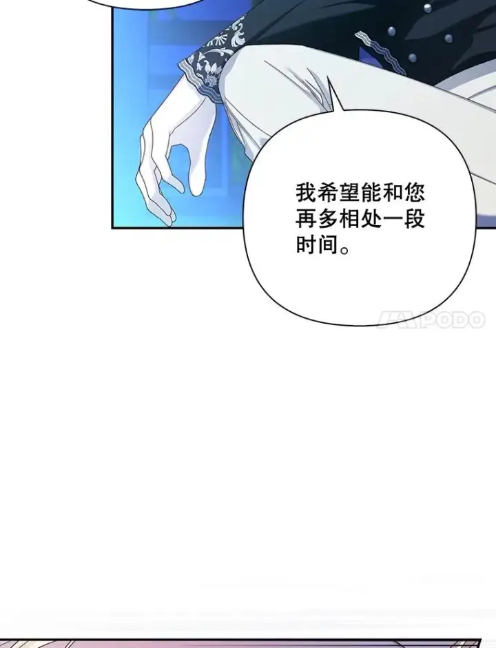 漫画《如何隐藏皇帝的孩子》56.晴天霹雳第64张图