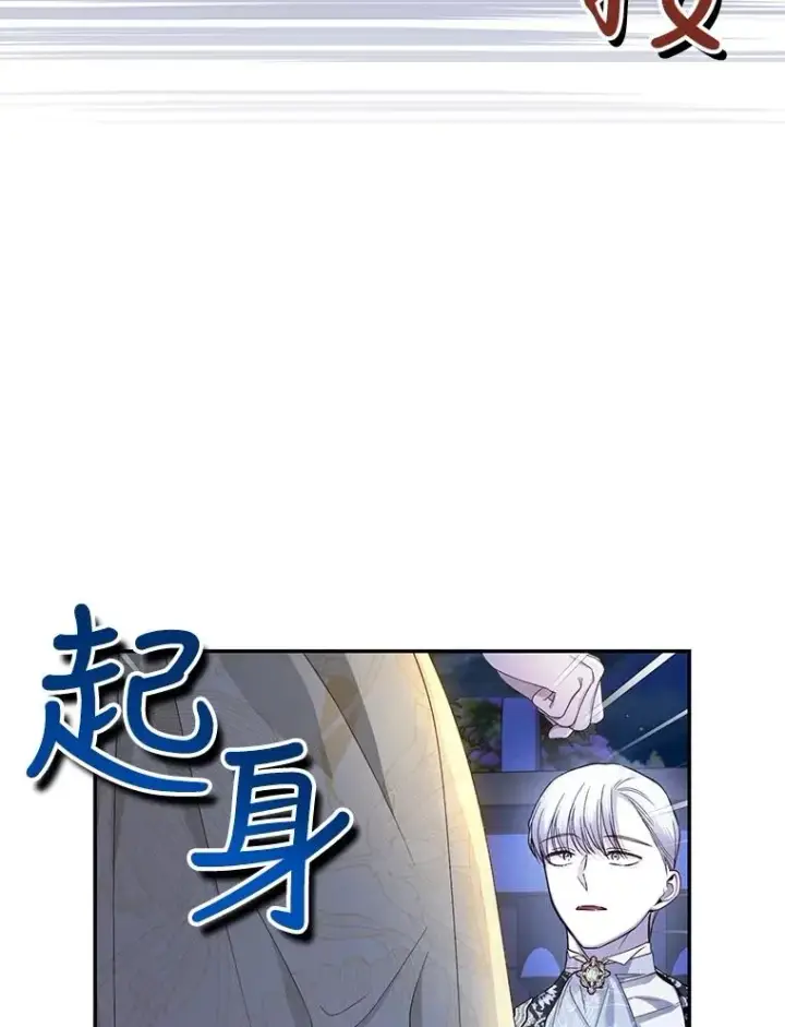 漫画《如何隐藏皇帝的孩子》56.晴天霹雳第66张图