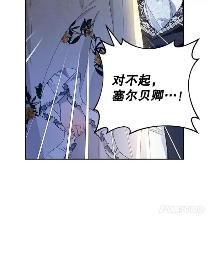 漫画《如何隐藏皇帝的孩子》56.晴天霹雳第67张图