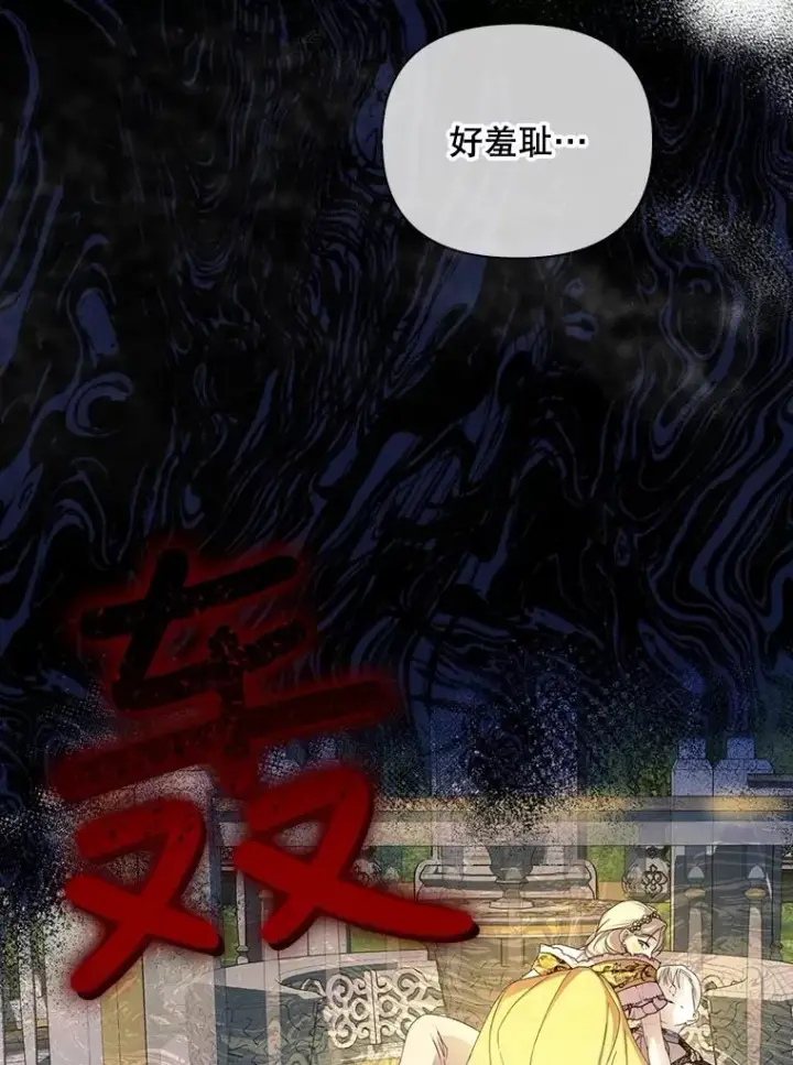 漫画《如何隐藏皇帝的孩子》56.晴天霹雳第75张图