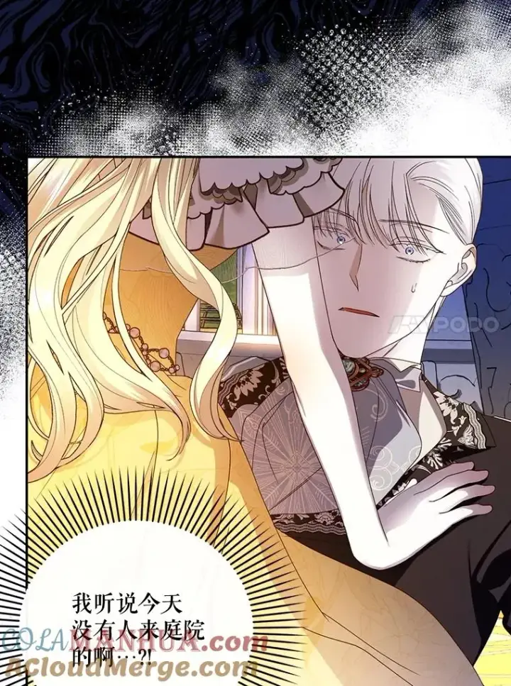 漫画《如何隐藏皇帝的孩子》56.晴天霹雳第77张图