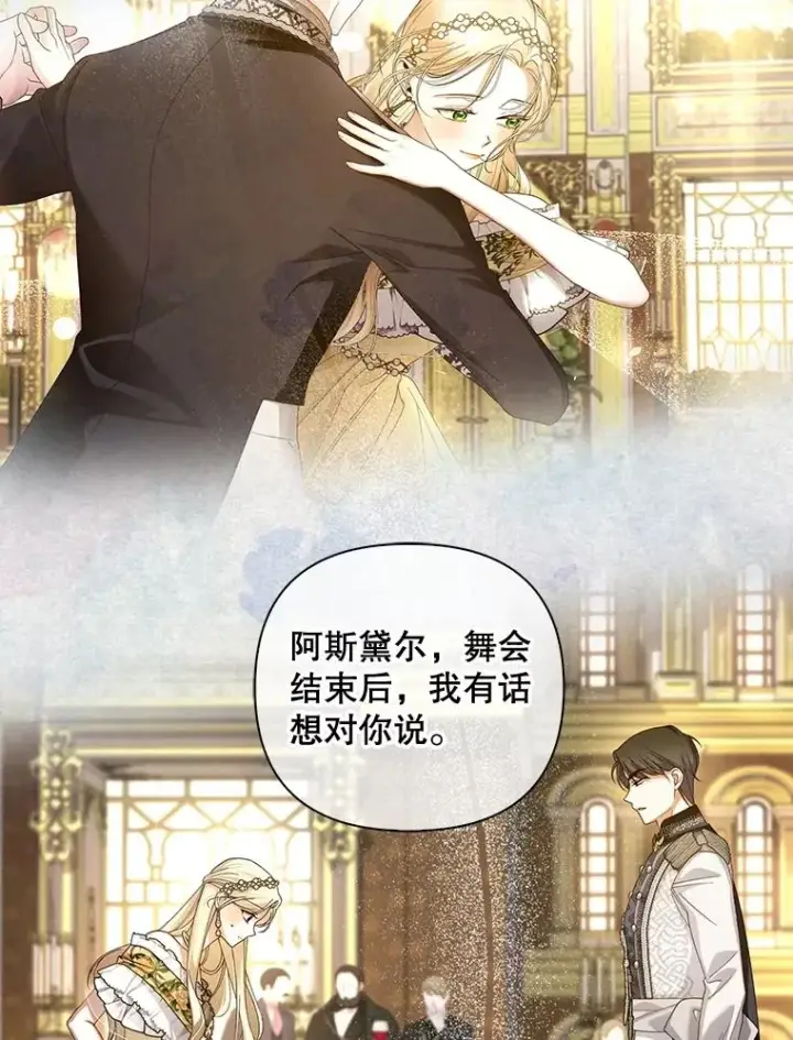 漫画《如何隐藏皇帝的孩子》56.晴天霹雳第8张图