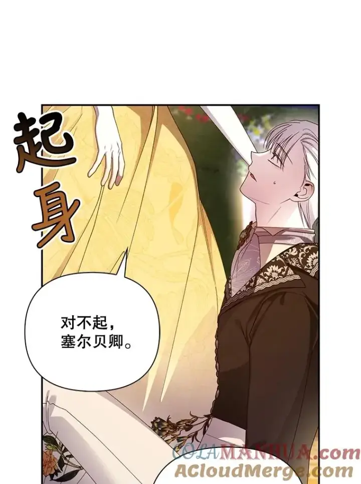 漫画《如何隐藏皇帝的孩子》56.晴天霹雳第81张图