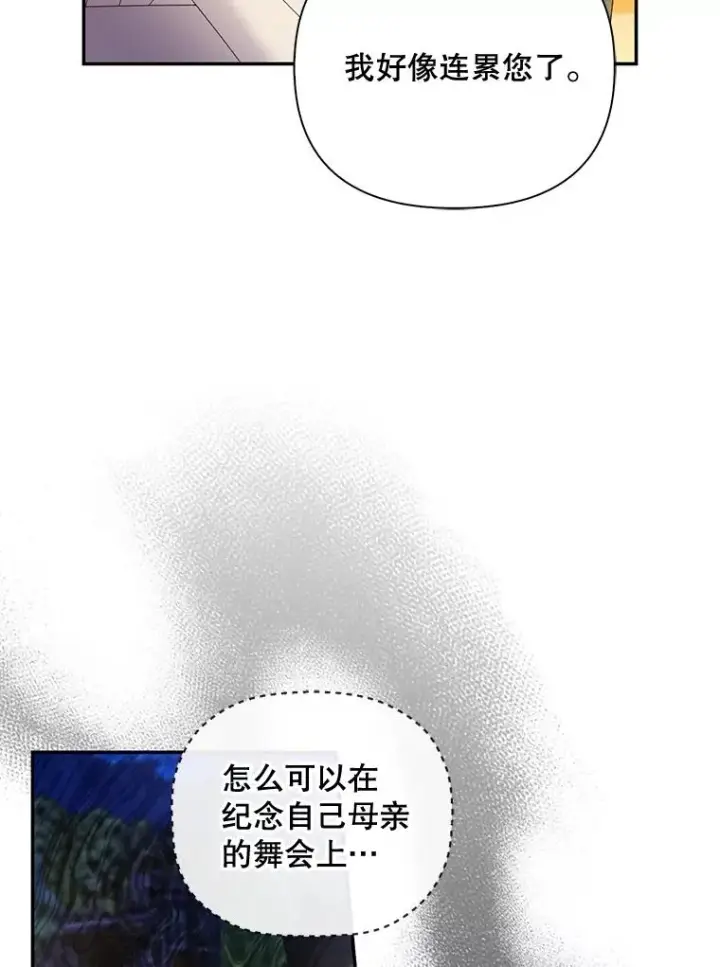 漫画《如何隐藏皇帝的孩子》56.晴天霹雳第82张图