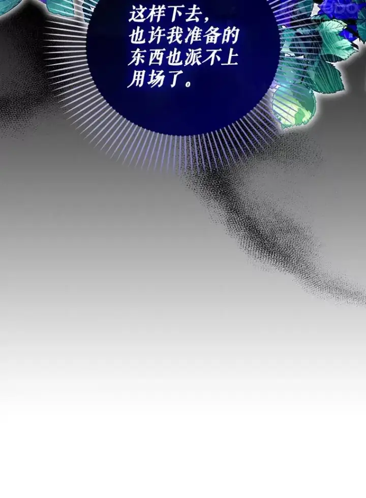 漫画《如何隐藏皇帝的孩子》56.晴天霹雳第87张图