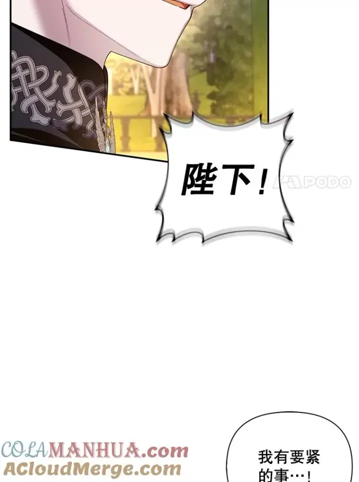 漫画《如何隐藏皇帝的孩子》56.晴天霹雳第93张图