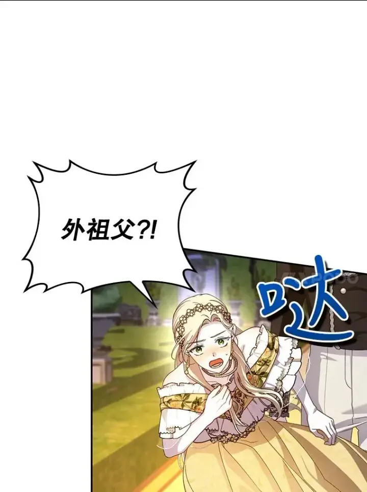 漫画《如何隐藏皇帝的孩子》56.晴天霹雳第96张图