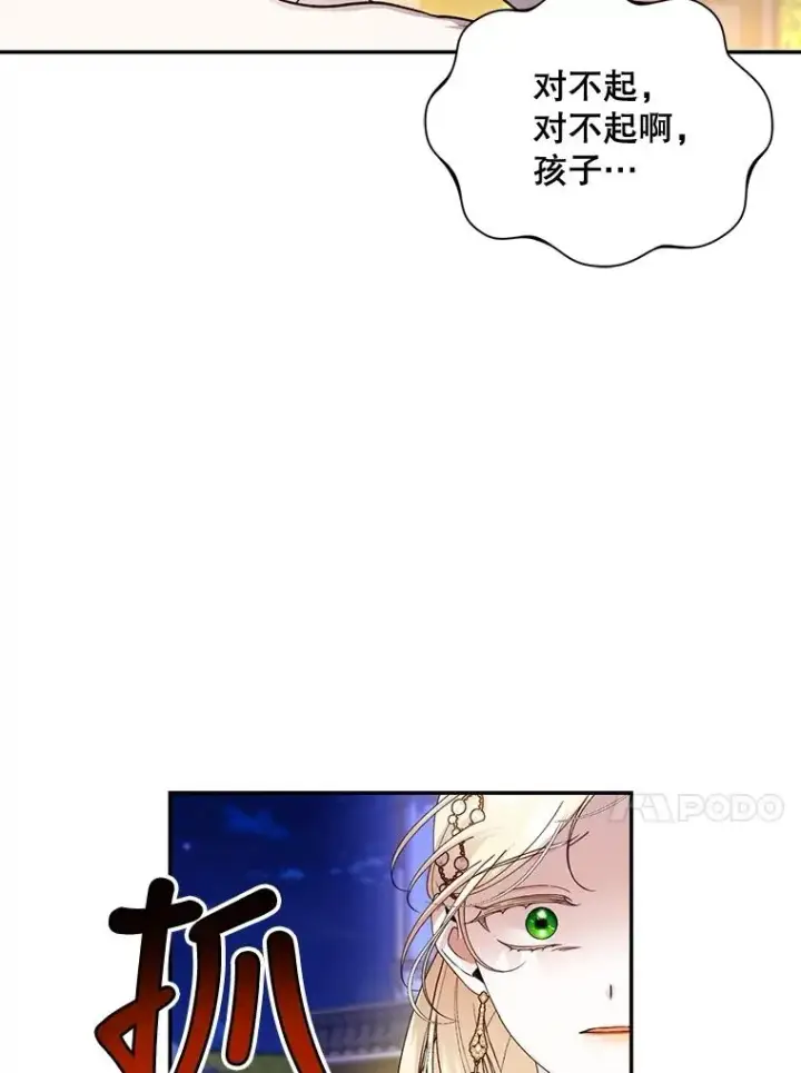 漫画《如何隐藏皇帝的孩子》56.晴天霹雳第99张图