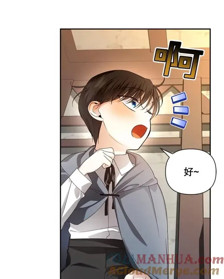 漫画《如何隐藏皇帝的孩子》57.谁的孩子第16张图