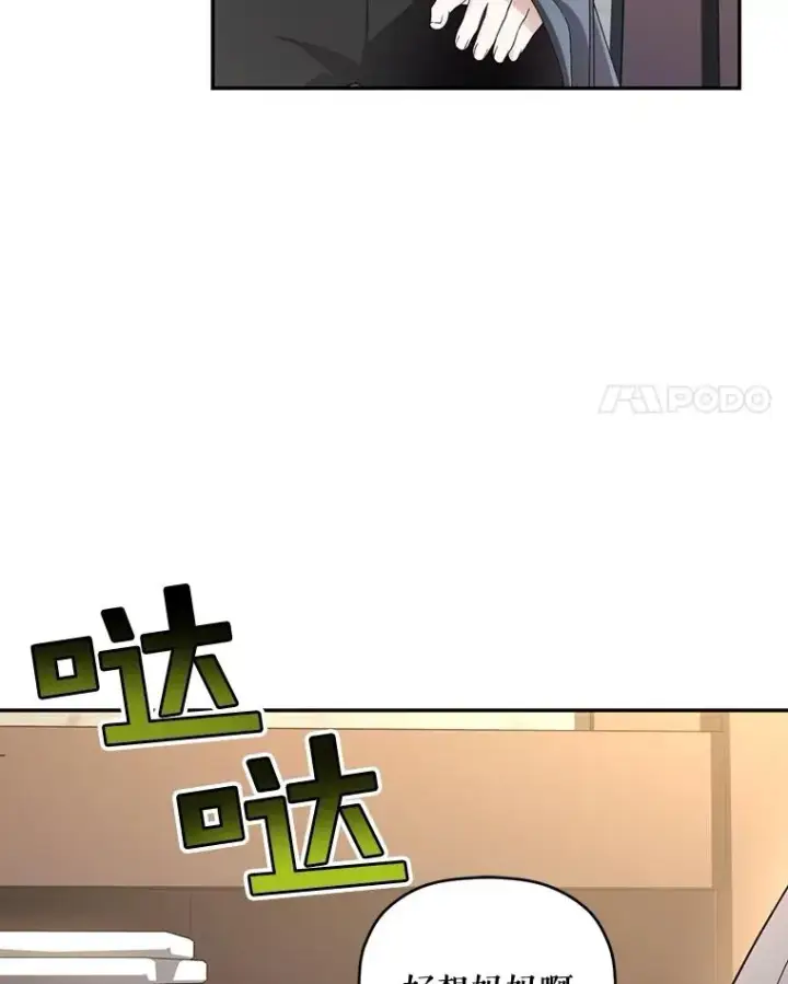 漫画《如何隐藏皇帝的孩子》57.谁的孩子第17张图
