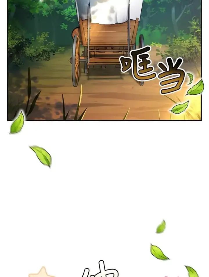 漫画《如何隐藏皇帝的孩子》57.谁的孩子第2张图