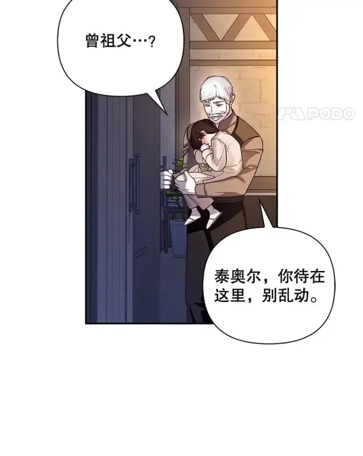 漫画《如何隐藏皇帝的孩子》57.谁的孩子第24张图