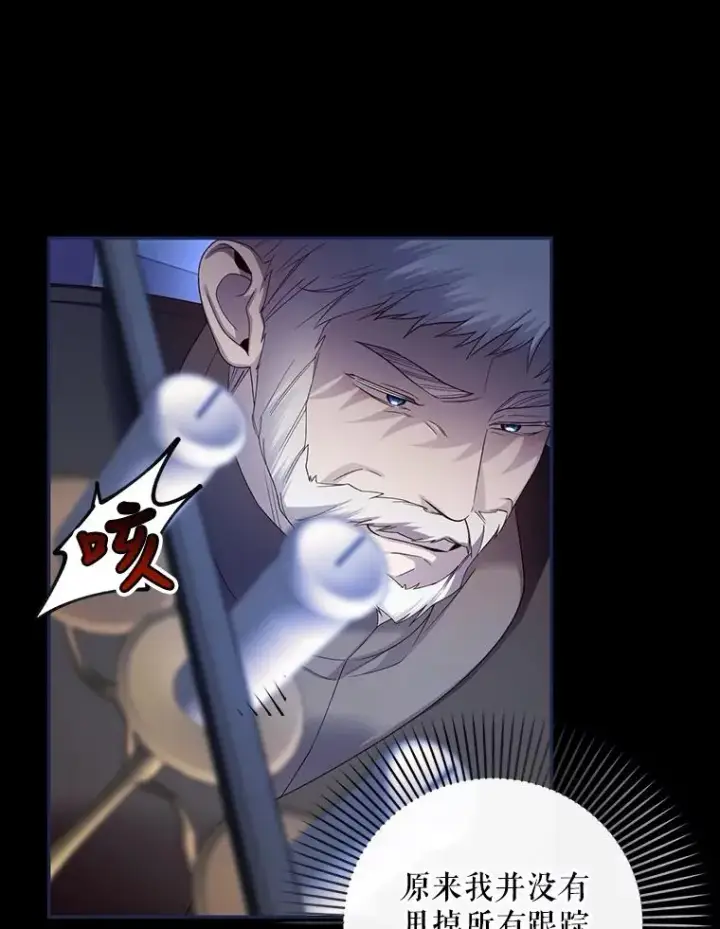 漫画《如何隐藏皇帝的孩子》57.谁的孩子第32张图