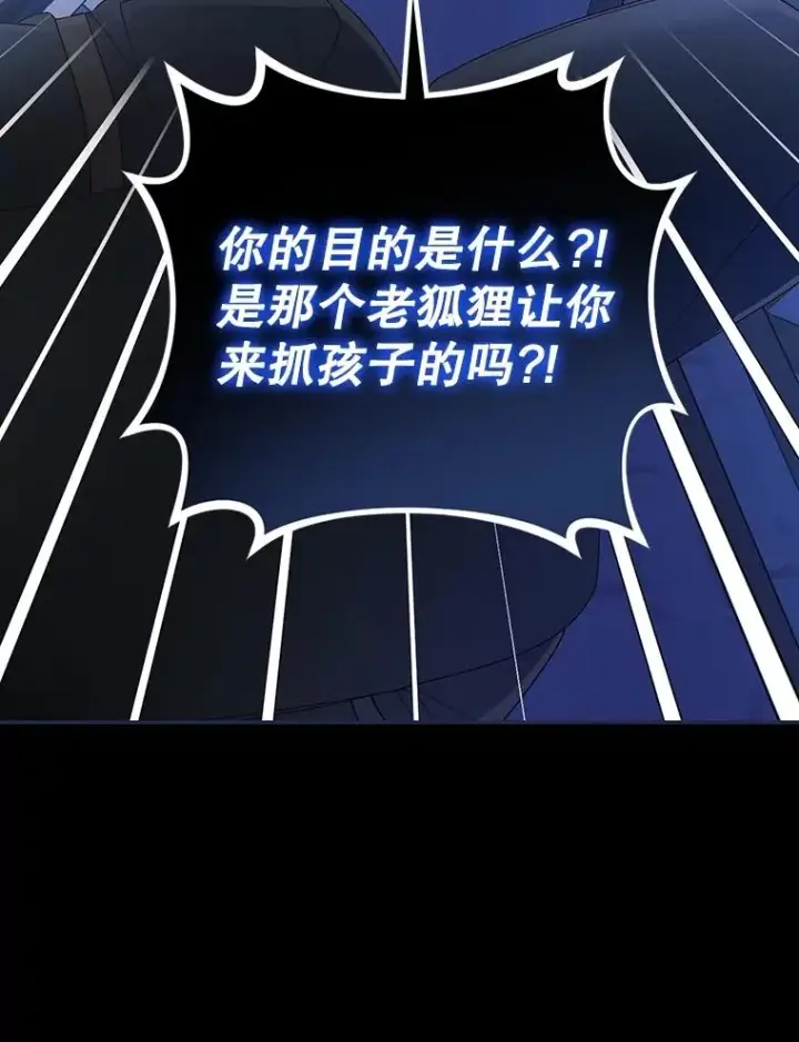 漫画《如何隐藏皇帝的孩子》57.谁的孩子第36张图
