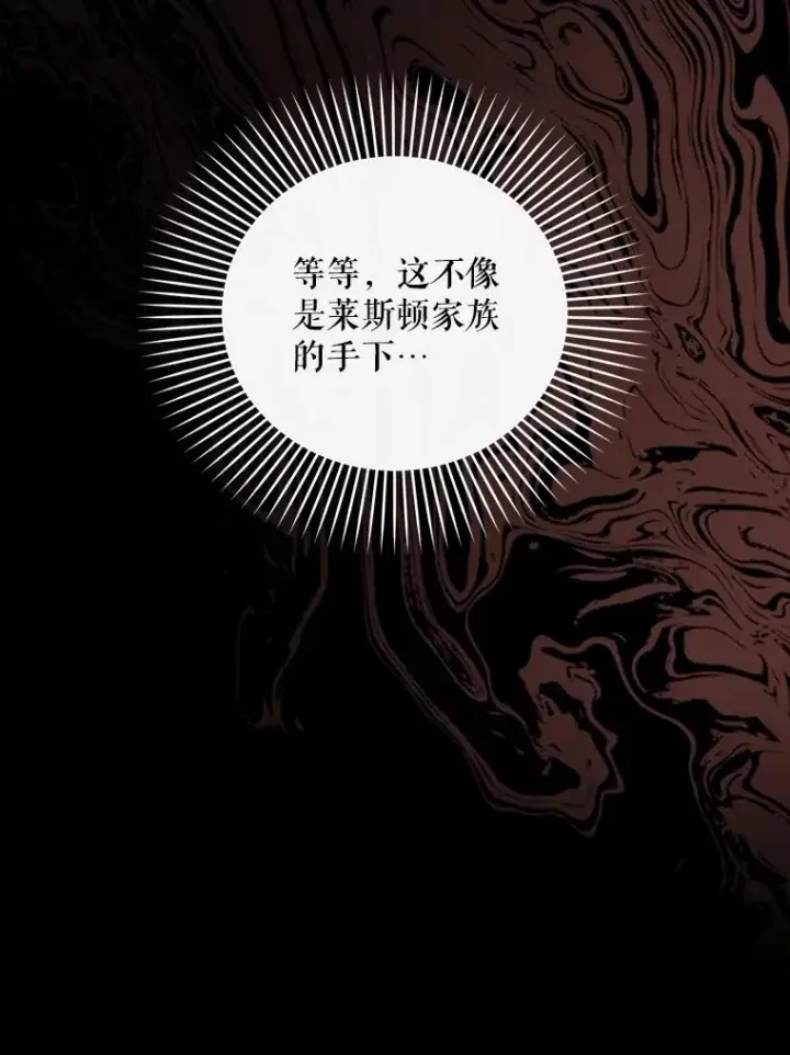 漫画《如何隐藏皇帝的孩子》57.谁的孩子第39张图